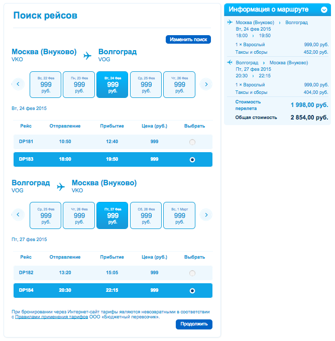 Победа официальный сайт билет на самолет стоимость авиабилета с иркутска до владивостока